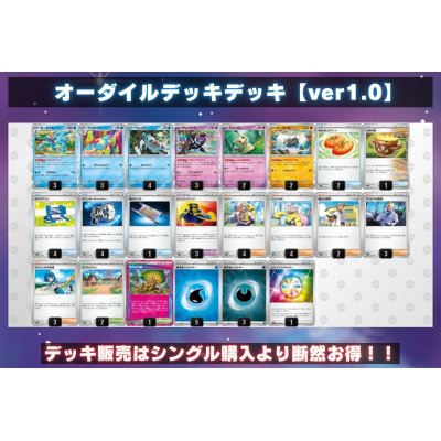 画像2: オーダイルデッキ【ver1.0】{-}