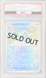 〔PSA10鑑定済〕シャワーズ(マスターボールミラー)【-】{030/187}