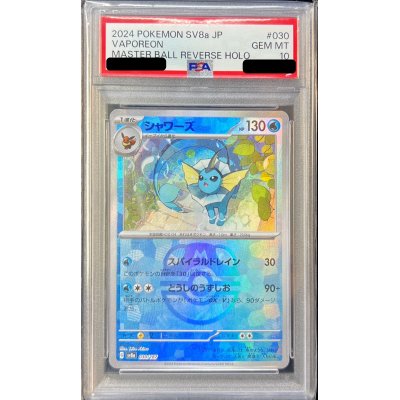 画像1: 〔PSA10鑑定済〕シャワーズ(マスターボールミラー)【-】{030/187}