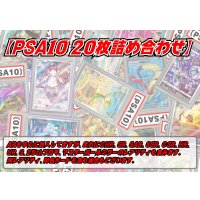 PSA10 20枚セット【詰め合わせ】{-}