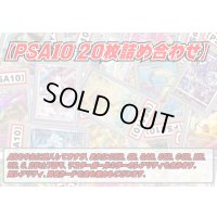 PSA10 20枚セット【詰め合わせ】{-}