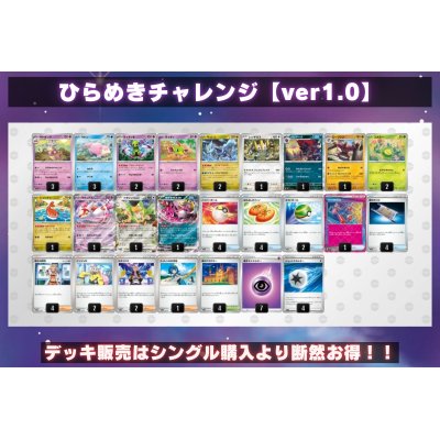 画像2: ひらめきチャレンジ【ver1.0】{-}