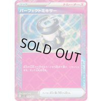 〔状態A-〕パーフェクトミキサー(ACE仕様)【-】{014/022}