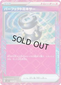 〔状態A-〕パーフェクトミキサー(ACE仕様)【-】{014/022}