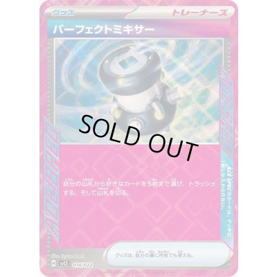 画像1: 〔状態A-〕パーフェクトミキサー(ACE仕様)【-】{014/022}