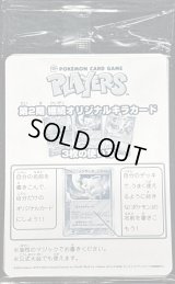 第2期プレイヤーズオリジナルカード(未開封)【-】{-}