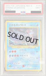 〔※状態難/PSA9鑑定済〕ひかるギャラドス【-】{旧裏}