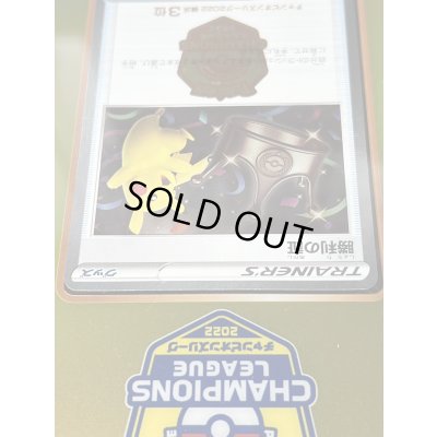 画像10: 勝利の証(チャンピオンズリーグ2022横浜3位/盾付き)【P】{-} 