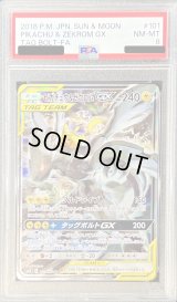 〔PSA8鑑定済〕ピカチュウ＆ゼクロムGX(SA)【SR】{101/095}