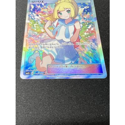 画像3: 〔状態B〕リーリエ【SR】{119/114}
