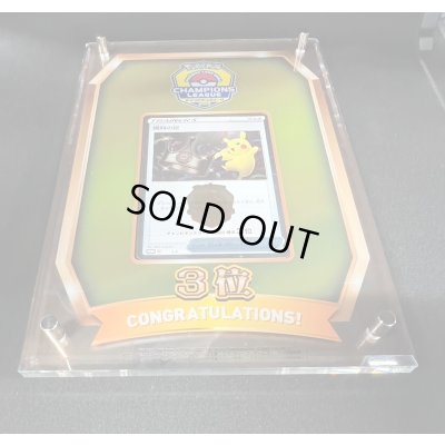 画像3: 勝利の証(チャンピオンズリーグ2022横浜3位/盾付き)【P】{-} 