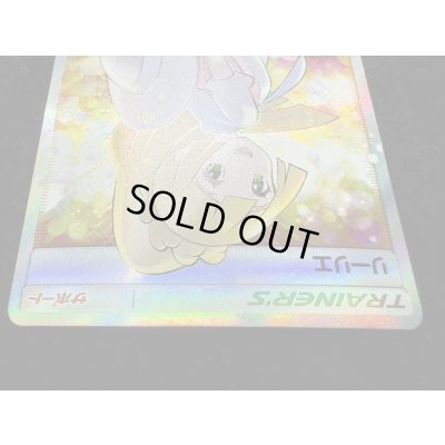 画像4: 〔状態A-〕リーリエ(SR仕様)【P】{397/SM-P}