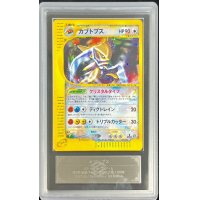 〔ARS10鑑定済〕カブトプス(1ED/クリスタルタイプ)【☆】{090/088}