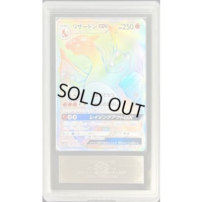 画像1: 〔※状態難/ARS10鑑定済〕リザードンGX【HR】{058/051} 