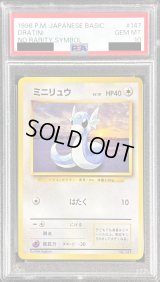 〔PSA10鑑定済〕ミニリュウLV.10(マークなし)【-】{旧裏}