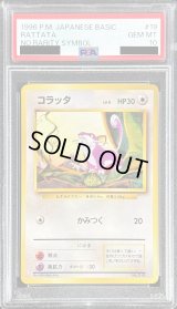 〔PSA10鑑定済〕コラッタLV.9(マークなし)【-】{旧裏}