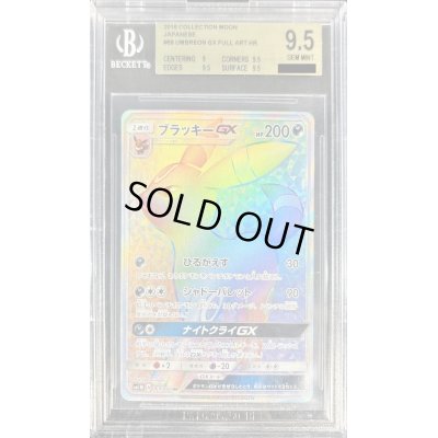 画像1: 〔※状態難/BGS9.5鑑定済〕ブラッキーGX【HR】{069/060}