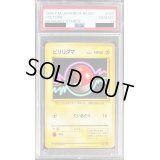 〔PSA10鑑定済〕ビリリダマLV.10(マークなし)【-】{旧裏}