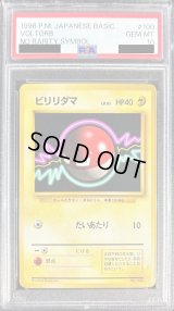 〔PSA10鑑定済〕ビリリダマLV.10(マークなし)【-】{旧裏}