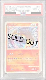 〔PSA10鑑定済〕ホウオウ【P】{065/L-P}