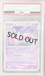 〔※状態難/PSA10鑑定済〕ミュウ LV.40【-】{DPBP#182}