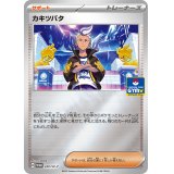 〔状態B〕カキツバタ【P】{240/SV-P}