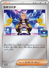 〔状態B〕カキツバタ【P】{240/SV-P}