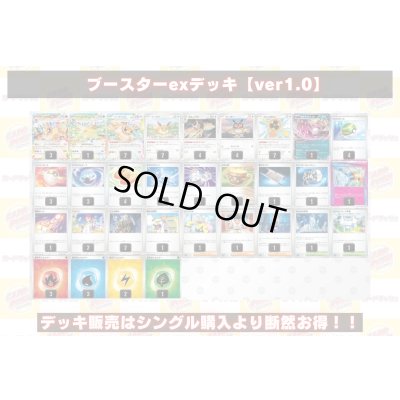 画像2: ブースターexデッキ【ver1.0】{-}