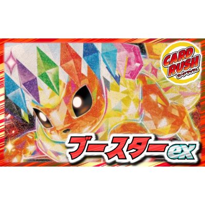 ブースターexデッキ【ver1.1】{-}