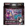 〔状態A-〕スターターセットex「マリィのモルペコ＆オーロンゲex」【未開封BOX】{-}