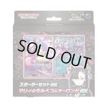 スターターセットex「マリィのモルペコ＆オーロンゲex」【未開封BOX】{-}
