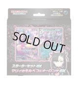 スターターセットex「マリィのモルペコ＆オーロンゲex」【未開封BOX】{-}