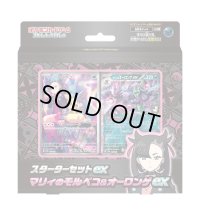 〔状態A-〕スターターセットex「マリィのモルペコ＆オーロンゲex」【未開封BOX】{-}