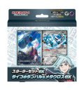 〔状態A-〕スターターセットex「ダイゴのダンバル＆メタグロスex」【未開封BOX】{-}