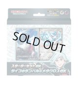 〔状態A-〕スターターセットex「ダイゴのダンバル＆メタグロスex」【未開封BOX】{-}