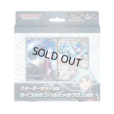 画像1: 〔状態A-〕スターターセットex「ダイゴのダンバル＆メタグロスex」【未開封BOX】{-}