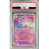 〔PSA10鑑定済〕ニンフィア(マスターボールミラー)【-】{068/187}