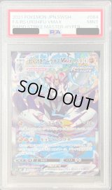 〔※状態難/PSA9鑑定済〕れんげきウーラオスVMAX(SA)【HR】{084/070}
