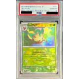 〔PSA10鑑定済〕リーフィア(マスターボールミラー)【-】{002/187}