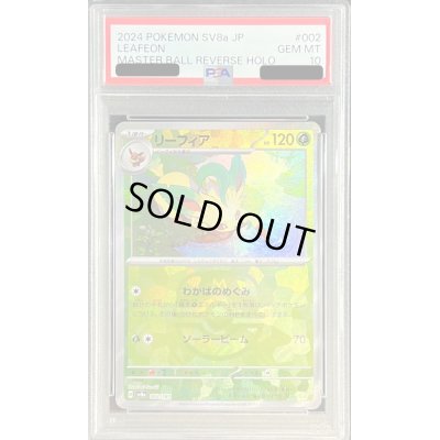 画像1: 〔PSA10鑑定済〕リーフィア(マスターボールミラー)【-】{002/187}