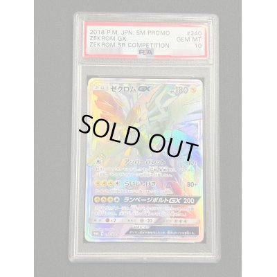 画像2: 〔PSA10鑑定済〕ゼクロムGX(HR仕様)【P】{240/SM-P}