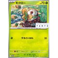 モクロー【P】{071/SV-P}