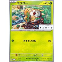 〔状態B〕モクロー【P】{071/SV-P}