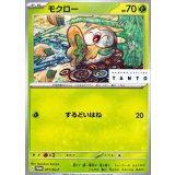 〔状態C〕モクロー【P】{071/SV-P}