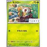 〔状態A-〕モクロー【P】{071/SV-P}