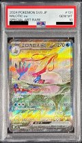 〔PSA10鑑定済〕ミロカロスex【SAR】{131/106}