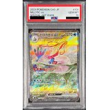 〔PSA10鑑定済〕ミロカロスex【SAR】{131/106}
