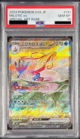〔PSA10鑑定済〕ミロカロスex【SAR】{131/106}