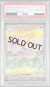 〔PSA10鑑定済〕ミロカロスex【SAR】{131/106}