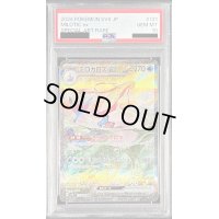 〔※状態難/PSA10鑑定済〕ミロカロスex【SAR】{131/106}